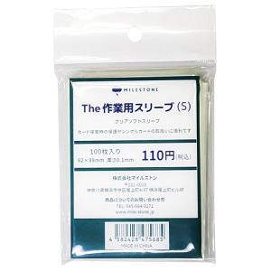 新品 The 作業用スリーブ (S)｜nekoyashokai