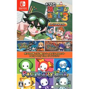 新品 Nintendo Switch ボクらの消しゴム落とし3+スペシャルセットParty Party Time ツインパック｜nekoyashokai
