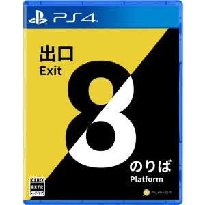 新品【PS4】 8番出口・8番のりば｜nekoyashokai