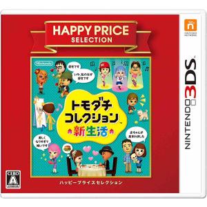 新品【任天堂】ニンテンドー3DS 【BEST】トモダチコレクション 新生活 ハッピープライスセレクション｜nekoyashokai