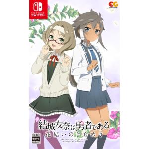 新品 Nintendo Switch 結城友奈は勇者である 花結いのきらめき Vol.5［Switc...
