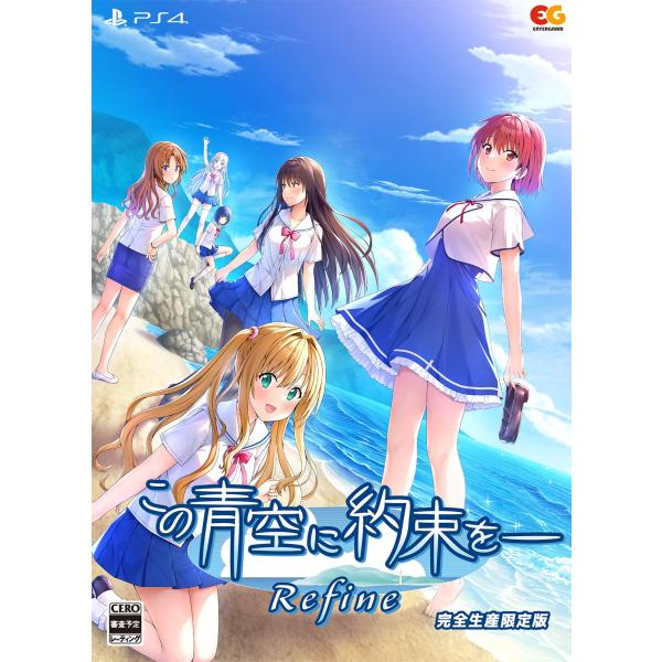 新品【PS4】 この青空に約束を― Refine 完全生産限定版［PS4版］