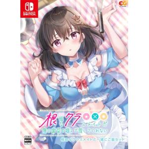 新品 Nintendo Switch 根暗なクラスメイトが俺の胃袋を掴んで放してくれない　根暗なクラスメイトと一緒にご飯セット ［Switch版］｜nekoyashokai