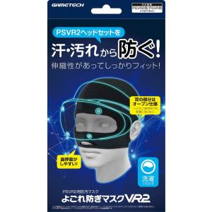 新品 PSVR2ヘッドセット対応防汚マスク『よごれ防ぎマスクVR2』｜nekoyashokai