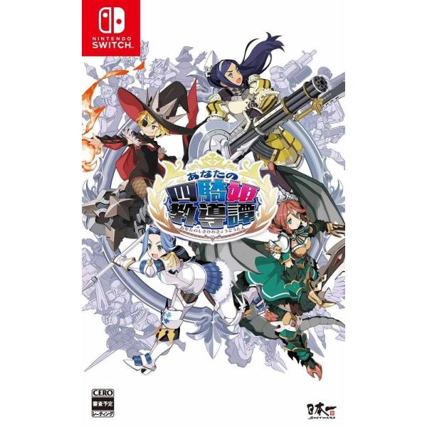 新品 Nintendo Switch あなたの四騎姫教導譚
