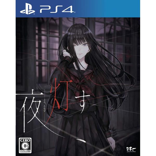 新品【PS4】 夜、灯す [PS4版][爆買]