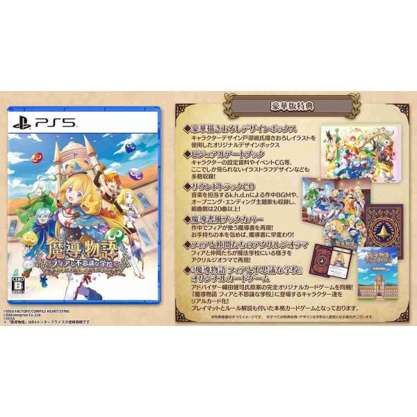 新品【PS5】 魔導物語 フィアと不思議な学校 豪華版［PS5版］