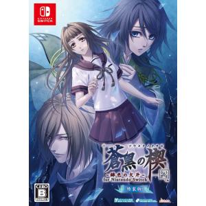 新品 Nintendo Switch 蒼黒の楔 〜緋色の欠片 玉依姫奇譚〜 for Nintendo Switch  特装版｜nekoyashokai