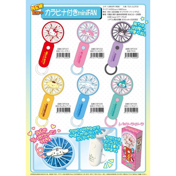 カラビナ付きminiFAN サンリオキャラクターズ