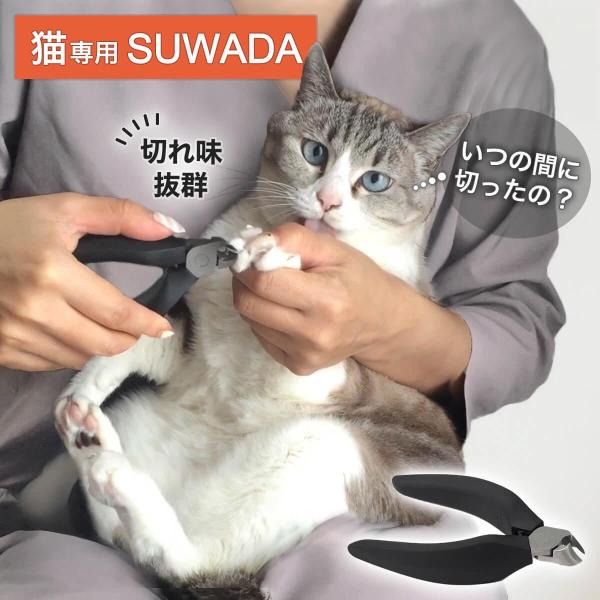 猫 爪切り 国産 SUWADA nekozuki 限定モデル ねこずきつめきり ニッパー ブラック