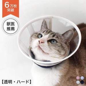 エリザベスカラー 猫 クリア ハード 首周り 柔らかい