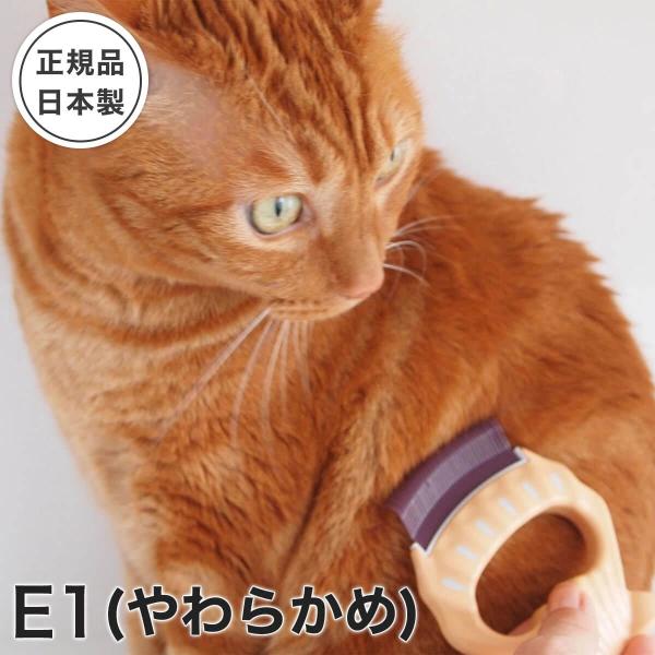 猫のお手入れ　ピロコーム【Ｅ１ブラシやわらかめ】猫犬、ペット抜け毛対策(グルーミング ブラッシング ...