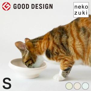 猫 食器 まんまボウル フード用 S 食べ残し減 食べやすい形状 グッドデザイン賞 nekozuki