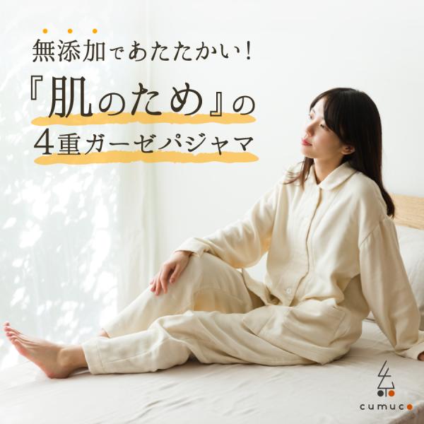 パジャマ 湯洗い4重ガーゼ きなり色 レディース メンズ 綿100％ コットン 日本製 和さらし 三...