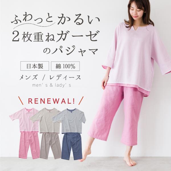 ガーゼパジャマ レディース メンズ 夏 おしゃれ 綿100％ M L 日本製 肌ざわり ルームウェア...