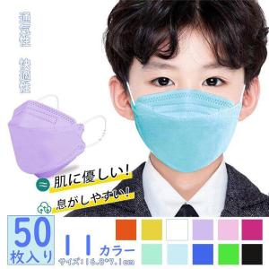 マスク 立体マスク 子供用 不織布マスク キッズ 使い捨てマスク 柳葉型 4層構造 3Dマスク 50枚 男児女児 通学通園 カラーマスク ホワイト ブラック ブルー