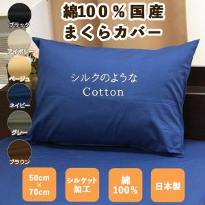 ひも付き枕カバー 無地 フリーサイズ 綿100％ 45×70cm 35×50cm枕対応