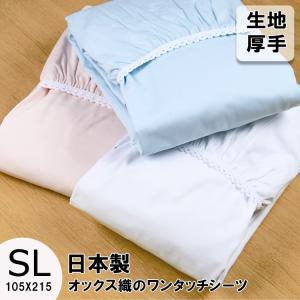 敷布団カバー ワンタッチシーツ シングル 厚手 厚地 日本製 綿 綿100