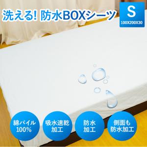 防水シーツ ボックスシーツ シングル 防水 介護 ベビー 子供 おねしょ 綿100% パイル タオル ベッドシーツ おねしょシーツ 洗える ペット｜nemunabi