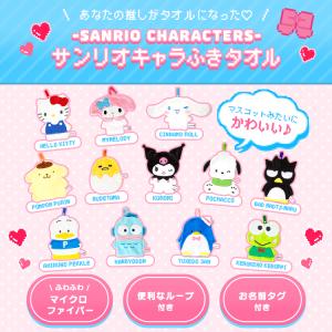 サンリオ キャラふきタオル【2枚セットは超お得...の詳細画像1
