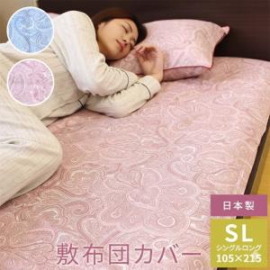 日本製 】綿フラノ あったか フラットシーツ シングル ロング 綿100