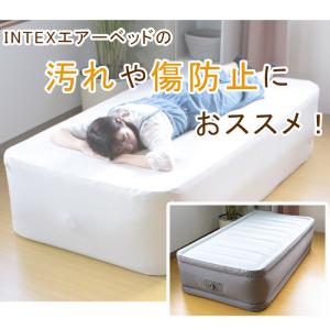 エアーベッド シーツ INTEX 専用 インテ...の詳細画像3