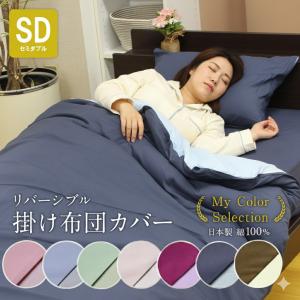 掛け布団カバー ダブル 綿 綿100％ 日本製 掛布団カバー 布団カバー