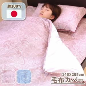肌掛け布団カバー ガーゼ ダウンケットカバー シングル ロング 日本製
