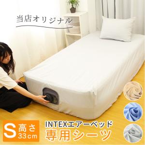 エアーベッド シーツ INTEX インテックス エアベッド カバー
