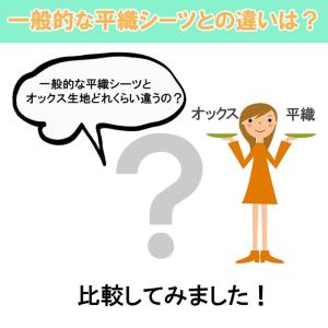 【 日本製 】 厚手 フラットシーツ シングル...の詳細画像3