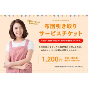布団引き取りサービス 専用袋に詰めて送るだけ ...の詳細画像1