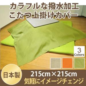こたつ上掛けカバー こたつ マルチカバー ヴィジョン