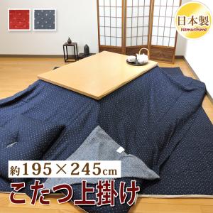 こたつ布団カバー 上掛けタイプ 長方形 195×245cm わらべ マルチカバー ドビー織 掛け布団カバー 綿100% 和調 丸洗い 日本製