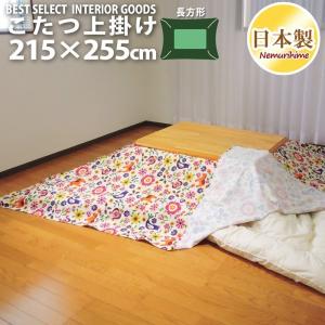 こたつカバー こたつ上掛けカバー 大判長方形 カーニバル 215×255 マルチカバー 綿100% かわいい 日本製