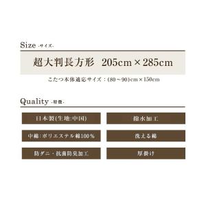 こたつ布団 205×285cm 超大判長方形 ...の詳細画像2