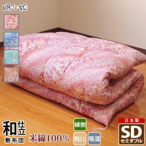 敷布団 日本製 米綿100% クイーン 花柄 綿100% サテン 吸湿性 和布団