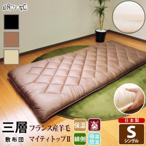 敷き布団 西川 シングルロング 100×210cm 羊毛混敷きふとん
