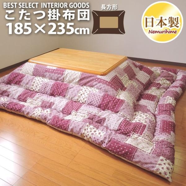 こたつ布団 長方形 こたつ掛 ラブリーパッチ 185×235 防ダニ抗菌防臭 綿100% かわいい ...