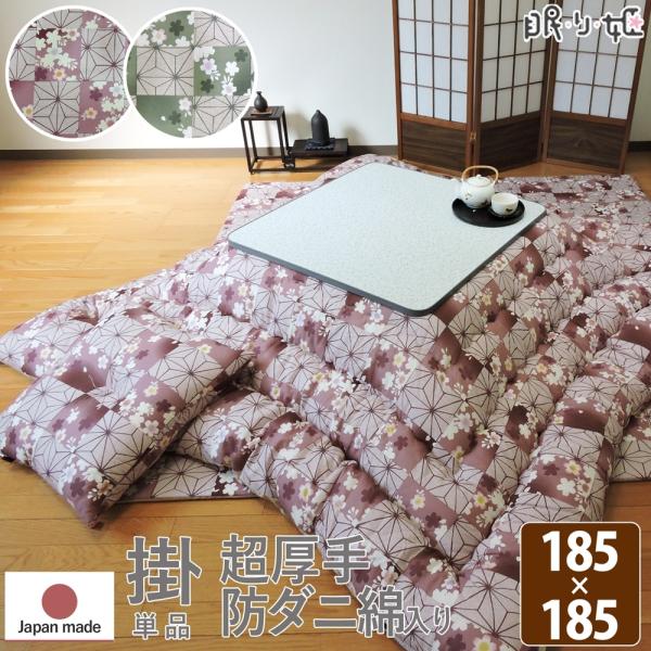 こたつ布団 正方形 桜格子 185×185 増量 抗菌 防臭 綿100% 和調 日本製 単品 こたつ...