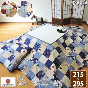 こたつ 布団カバー 超大判 長方形 ネコ 215×295 ファスナー付