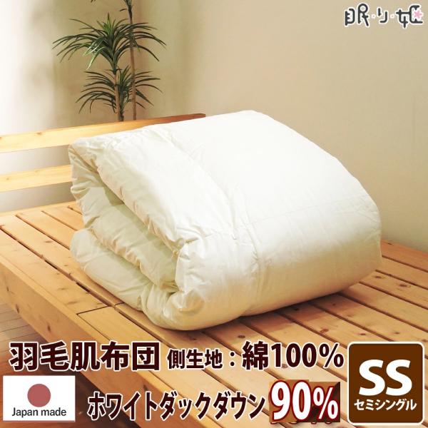 羽毛布団 肌掛け布団 140×190cm セミシングル ポーランド ダックダウン93% 370dp ...