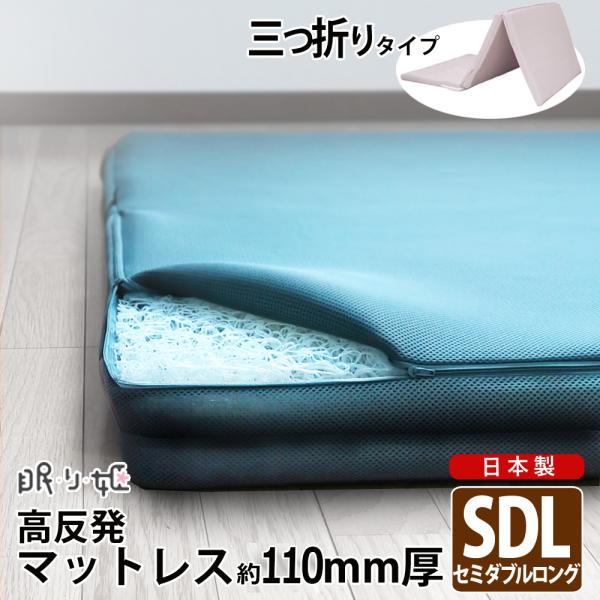 マットレス 三つ折り セミダブルロング エアロ 96mm 高反発 マット 洗える ダブルラッセル 体...