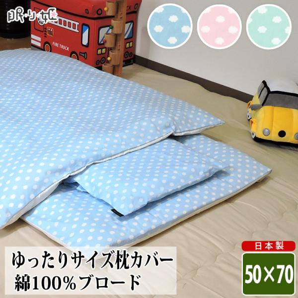 枕カバー 50×70 綿100% 日本製 雲柄 大判 丸洗い 洗濯可 まくら ピローカバー ファスナ...