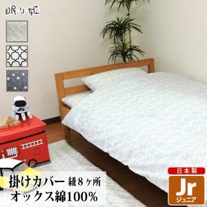 掛け布団カバー ジュニア 綿100% 日本製 カラフル系 135×185 キッズ