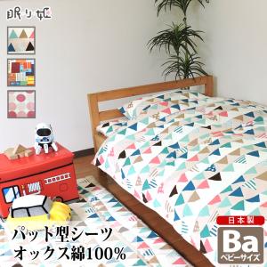 掛け布団カバー 95×120cm ベビー 綿100% 日本製 ファスナー カラフル 