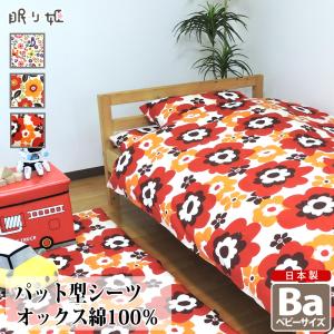 掛け布団カバー ベビー 綿100% 日本製 かわいい系 95×120 キッズ