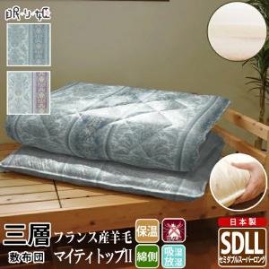 敷布団 日本製 羊毛混 三層敷き布団 シングルスーパーロング かさ高 防 