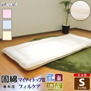 TEIJIN（テイジン） 敷き布団 100×210cm シングルロング 三層構造 羊毛