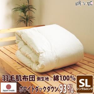 羽毛 肌掛け布団 ポーランド産 370dp シングルロング 綿100% ホワイトダックダウン 93% 150×210 立体キルト シルバー 0.4kg 日本製 送料無料｜nemurihime