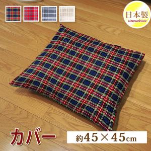 ★新品・未開封★ バーバリー クッションカバー 45×45cm チェック 2枚 ☆新品・未開封☆ バーバリー クッションカバー 45×45cm チェック 2枚